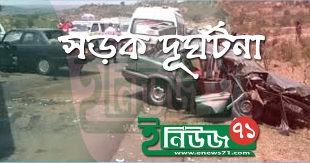 প্রাইভেটকার নিয়ন্ত্রণ হারিয়ে নদীতে পড়ে নিহত ১, আহত ৪