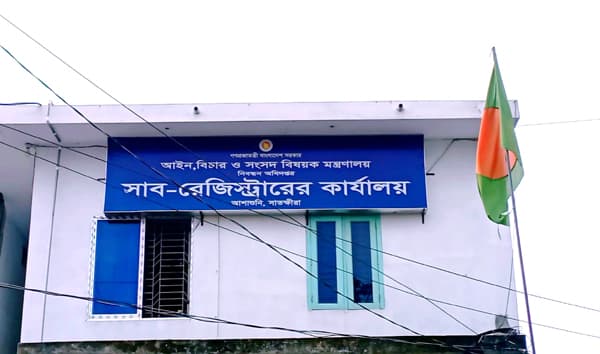 আশাশুনিতে সাব রেজিস্ট্রার না থাকায় দাতা-গ্রহীতাদের ভোগান্তি