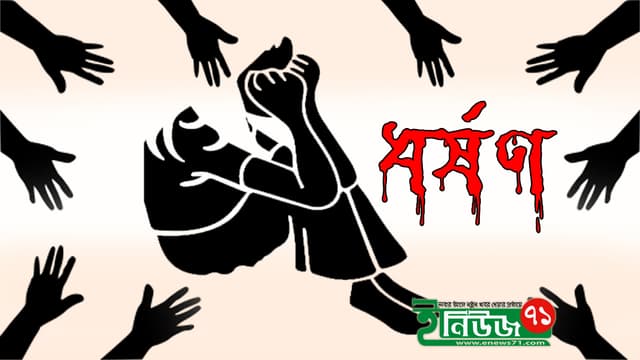 বিস্কুট খাওয়ানোর লোভ দেখিয়ে শিশু ধর্ষণের অভিযোগ