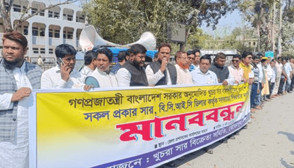 মেহেরপুরে খুচরা সার বিক্রেতা সমিতির মানববন্ধন