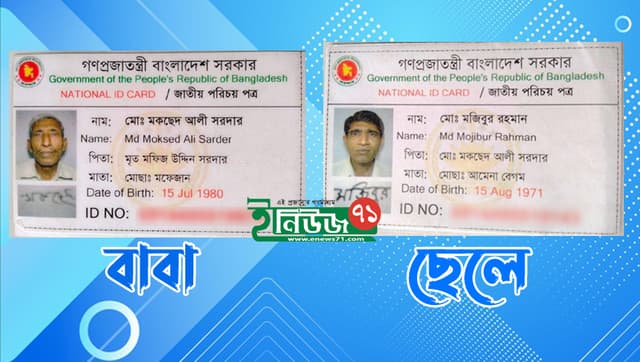বাবার চেয়ে ছেলে ৮ বছরের বড়!