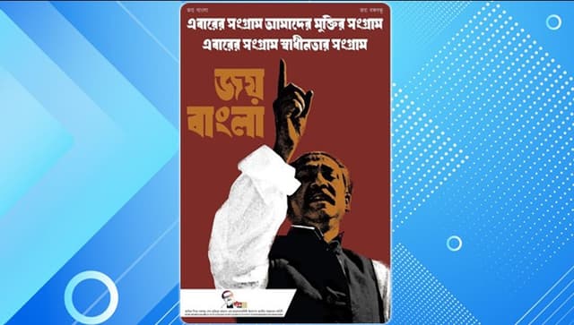 বঙ্গবন্ধুর উক্তি ও ছবি সম্বলিত ই-পোস্টার প্রকাশ