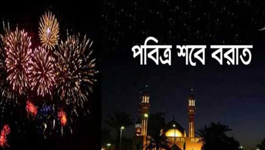 রাজধানীতে শবে বরাতে আতশবাজি ও পটকা নিষিদ্ধ