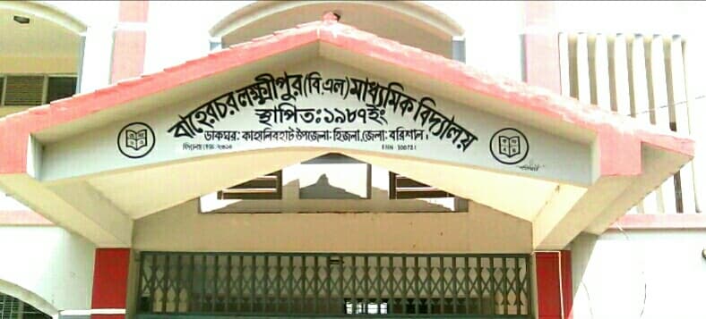 হিজলায় সহকারী প্রধান শিক্ষক দীর্ঘদিন বিদ্যালয়ে অনুপস্থিত