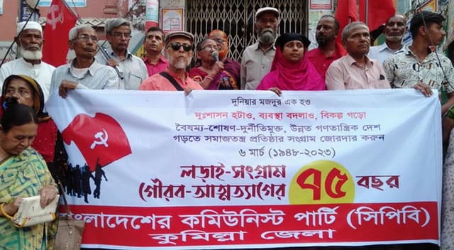 কুমিল্লায় কমিউনিস্ট পার্টির ৭৫তম প্রতিষ্ঠাবার্ষিকী পালিত