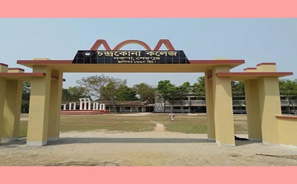সাফল্যের ধারাবাহিকতায় চন্দ্রকোনা ডিগ্রি কলেজ