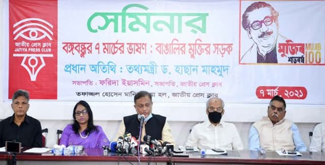 ২১ বছর বাজাতে দেয়নি ৭ মার্চের ভাষণ: তথ্যমন্ত্রী