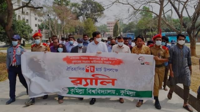 কুবিতে ঐতিহাসিক ৭ই মার্চ দিবস পালিত