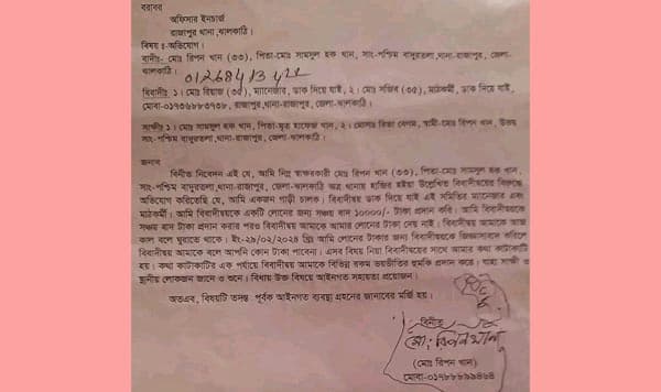 রাজাপুরে এনজিওর ম্যানেজার-মাঠকর্মীর বিরুদ্ধে টাকা আত্মসাতের অভিযোগ