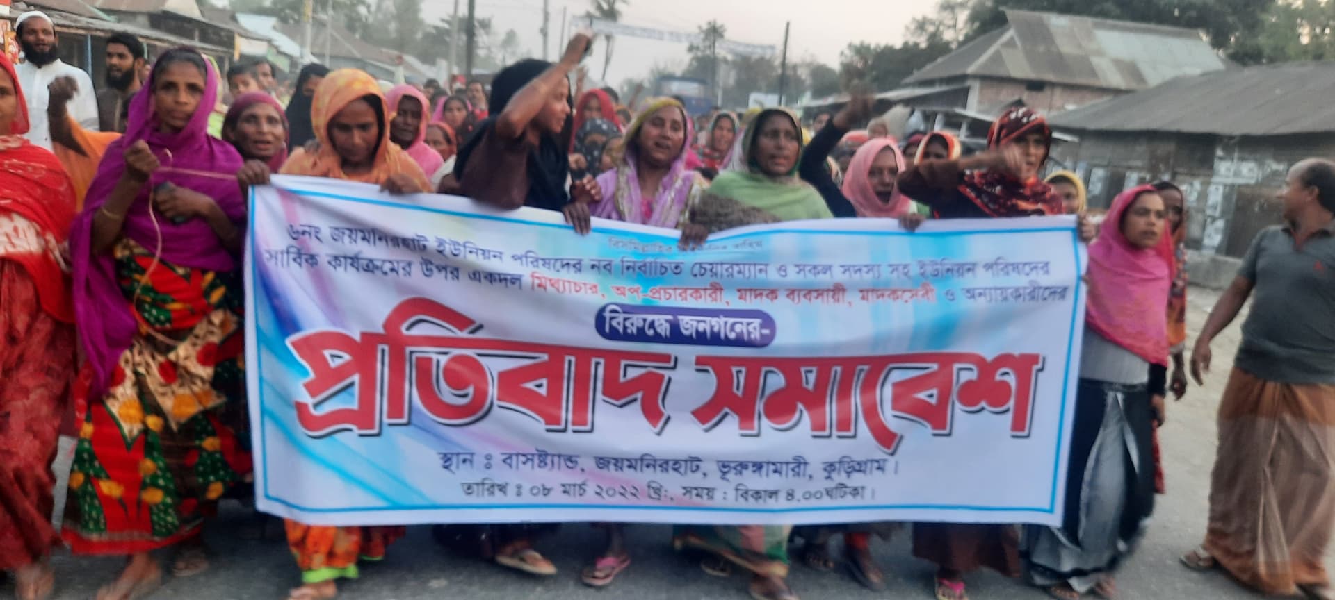 চেয়ারম্যানের বিরুদ্ধে অপপ্রচার করায় বিক্ষোভ মিছিল ও প্রতিবাদ সমাবেশ