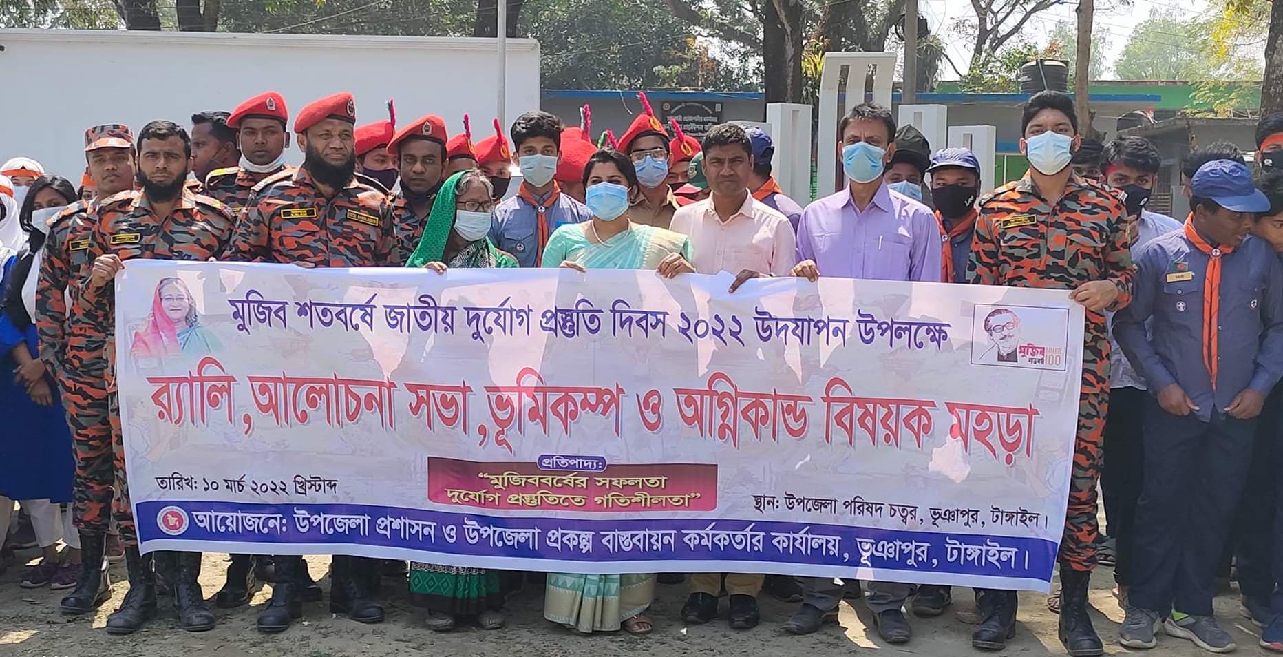 ভূঞাপুরে জাতীয় দুর্যোগ প্রস্তুতি দিবস পালিত