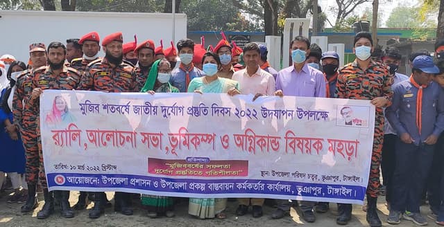 ভূঞাপুরে জাতীয় দুর্যোগ প্রস্তুতি দিবস পালিত