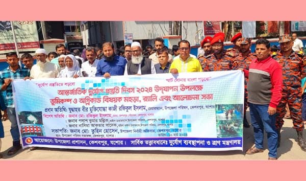 কেশবপুরে দুর্যোগ প্রস্তুতি দিবস পালিত