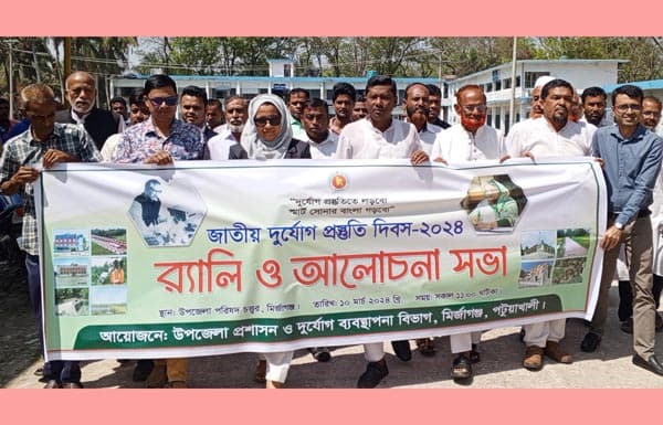 মির্জাগঞ্জে জাতীয় দুর্যোগ প্রস্তুতি দিবস পালিত