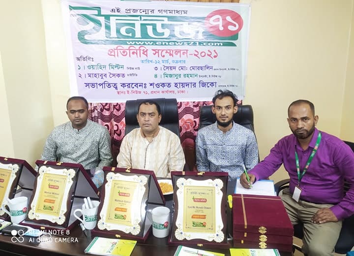 ইনিউজ৭১'র প্রতিনিধি সম্মেলন চলছে