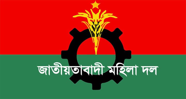 জাতীয়তাবাদী মহিলা দলের ১২ নেত্রী বহিষ্কার