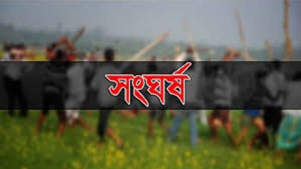 পূর্ব শত্রুতার জেরে দুই পক্ষের সংঘর্ষে এক ব্যক্তি নিহত