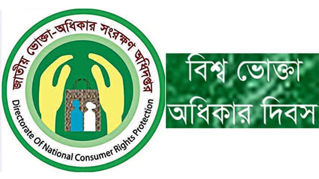 ভোক্তা অধিকার দিবসে বরিশালে ব্যাপক কর্মসূচি