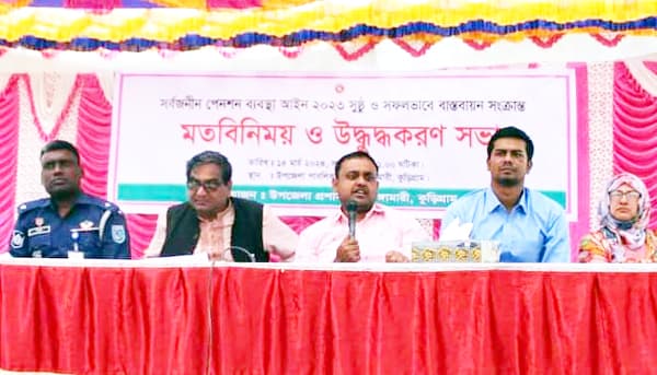 ভূরুঙ্গামারীতে সর্বজনীন পেনশন স্কিম উদ্বুদ্ধকরণ কর্মসূচি