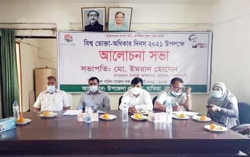 বিশ্ব ভোক্তা অধিকার দিবসে হাতিয়ায় আলোচনা সভা