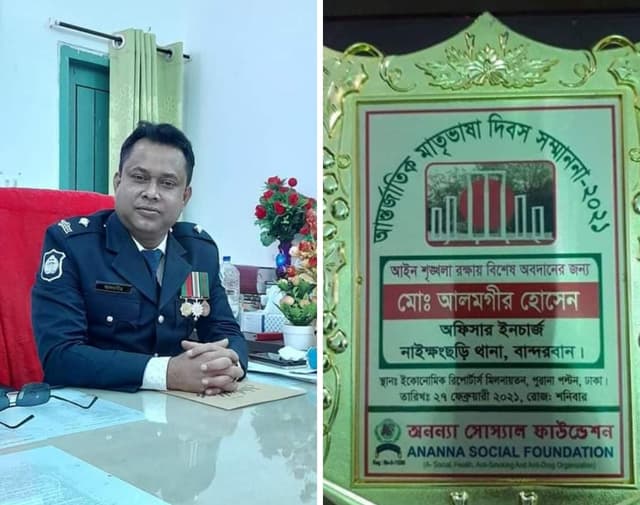 সম্মাননা স্মারক-২০২১ ভূষিত হলেন নাইক্ষ্যংছড়ি থানার ওসি
