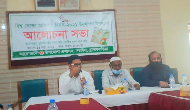 সরাইলে বিশ্ব ভোক্তা অধিকার দিবস পালিত