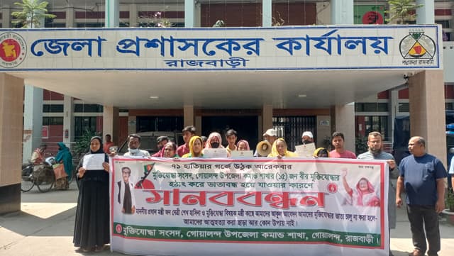 গোয়ালন্দে হঠাৎ করে ১১জন বীর মুক্তিযোদ্ধার ভাতা বন্ধ, প্রতিবাদে মানববন্ধন
