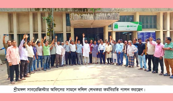 শ্রীমঙ্গলে দ্বিতীয় দিনের মতো দলিল লেখকদের কর্মবিরতি, দাতা-গ্রহীতাদের ভোগান্তি