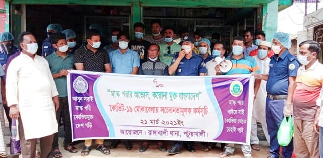 রাঙ্গাবালীতে মাস্ক পরতে পুলিশের সচেতনতামূলক কর্মসূচী!