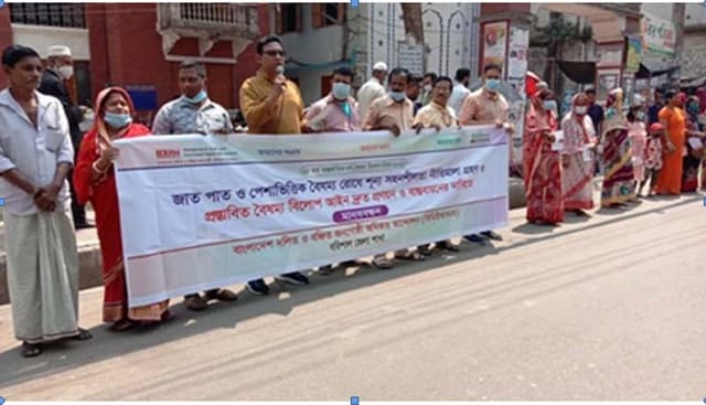 “আন্তর্জাতিক বর্ণবৈষম্য বিলোপ দিবস উপলক্ষে বরিশালে মানববন্ধন