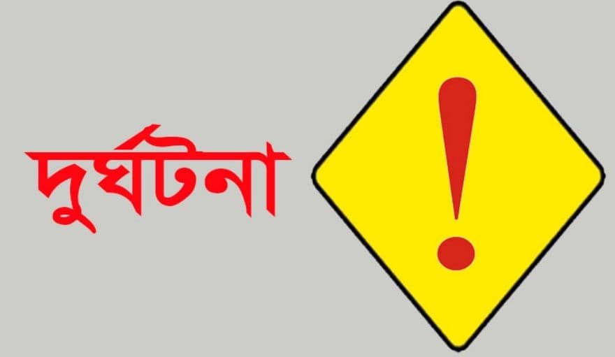 স্কুলের ভেতর গাড়ি শিক্ষক ও ছাত্রী নিহত