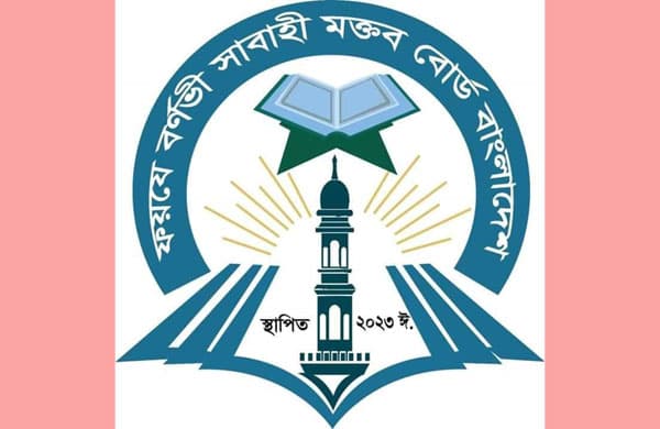 ফয়যে বর্ণভী সাবাহী মক্তব বোর্ডের কেন্দ্রীয় পরীক্ষার ফলাফল প্রকাশ, পাশের হার ৯৬.৯৬