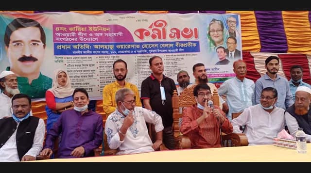 জারিয়া ইউনিয়ন আ.লীগের কর্মি সমাবেশ