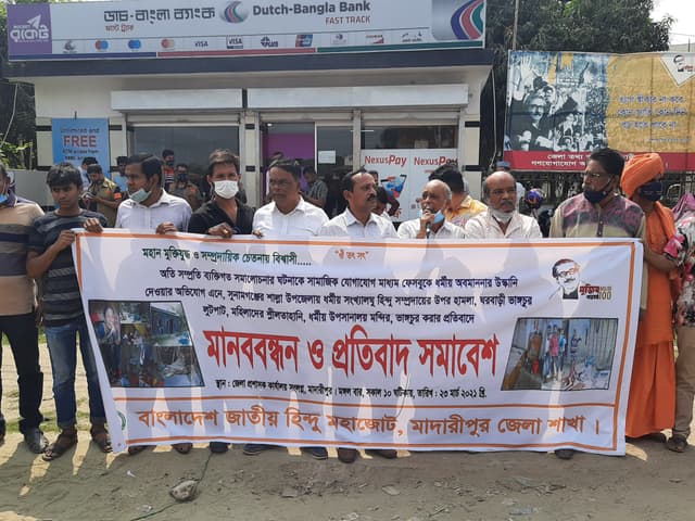 শাল্লায় সাম্প্রদায়িক হামলার প্রতিবাদে মাদারীপুরে মানববন্ধন