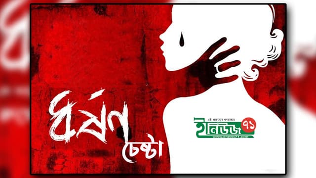 ঝিনাইদহে শিশু ধর্ষণ চেষ্টার অভিযোগ