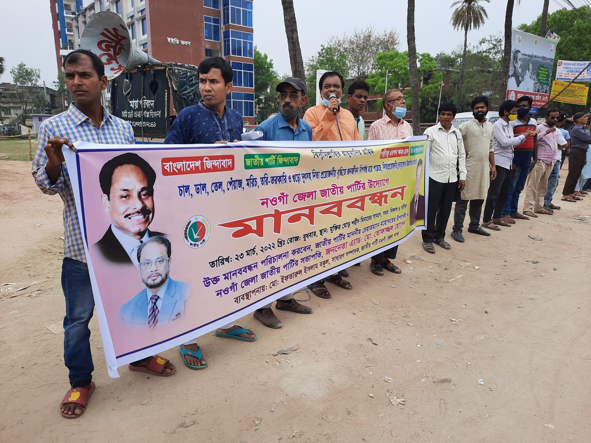 দ্রব্যমূল্যের উর্ধ্বগতির প্রতিবাদে নওগাঁয় জাতীয় পার্টির মানববন্ধন