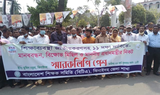 শিক্ষা ব্যবস্থা জাতীয়করণসহ ১১ দফা দাবিতে ঝিনাইদহে মানববন্ধন