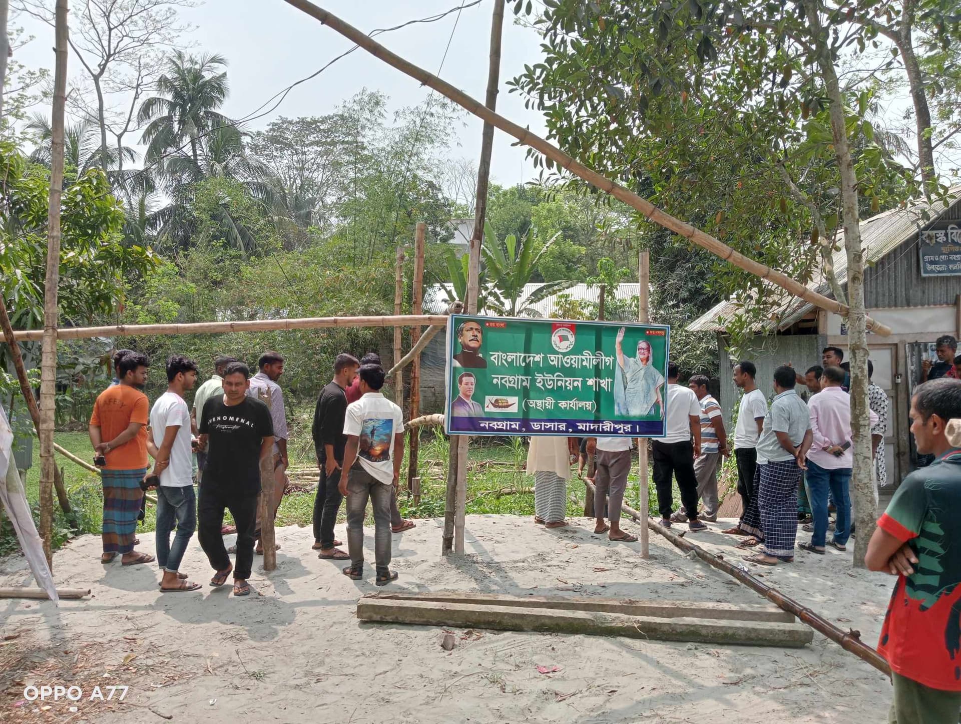 ডাসারে ইউনিয়ন পরিষদের জায়গায় আওয়ামী লীগের কার্যালয় নির্মানের অভিযোগ