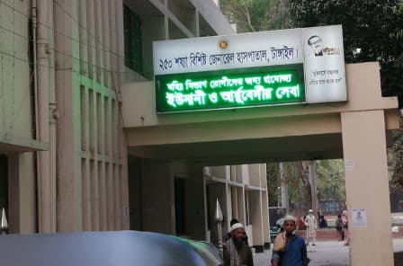 টাংগাইল জেনারেল হাসপাতালে পানি সরবরাহ বন্ধ, রোগী ভোগান্তি চরমে