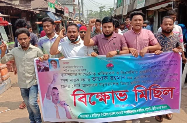 তাহিরপুরে ছাত্রদলে বিক্ষোভ মিছিল ও প্রতিবাদ সভা