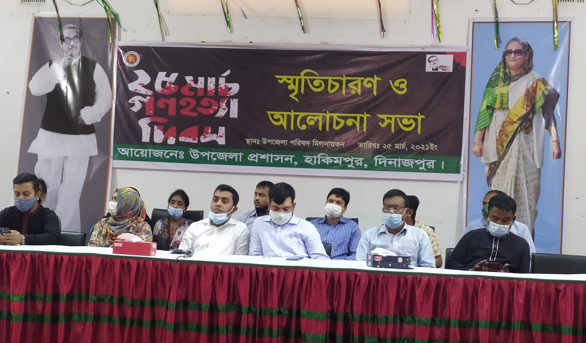 হিলিতে গনহত্যা দিবস উপলক্ষে স্মৃতিচারণ ও আলোচনা সভা অনুষ্ঠিত
