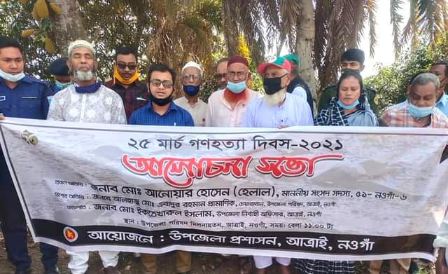আত্রাইয়ে গণহত্যা দিবস পালিত