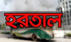 রবিবার সারাদেশে হরতাল ডেকেছে হেফাজত