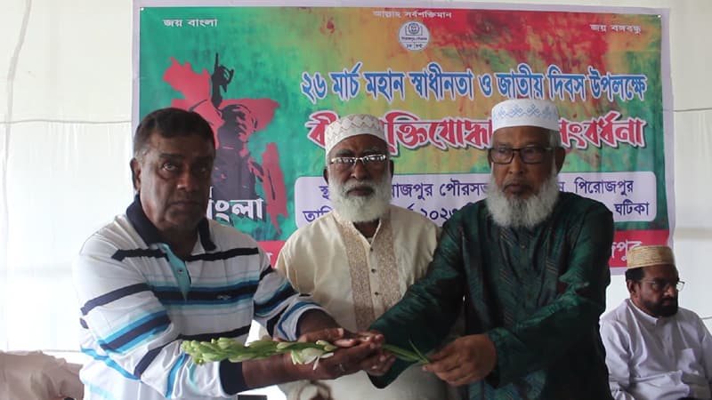 স্বাধীনতা দিবসে পিরোজপুরে ২ শতাধিক বীরমুক্তিযোদ্ধাকে সংবর্ধনা