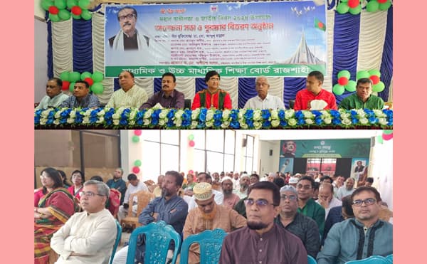 রাজশাহী শিক্ষা বোর্ডে মহান স্বাধীনতা ও জাতীয় দিবস পালিত