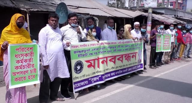 অবৈধ ইটভাটা বন্ধসহ পরিবেশ দূষণ মুক্তের দাবিতে মানববন্ধন