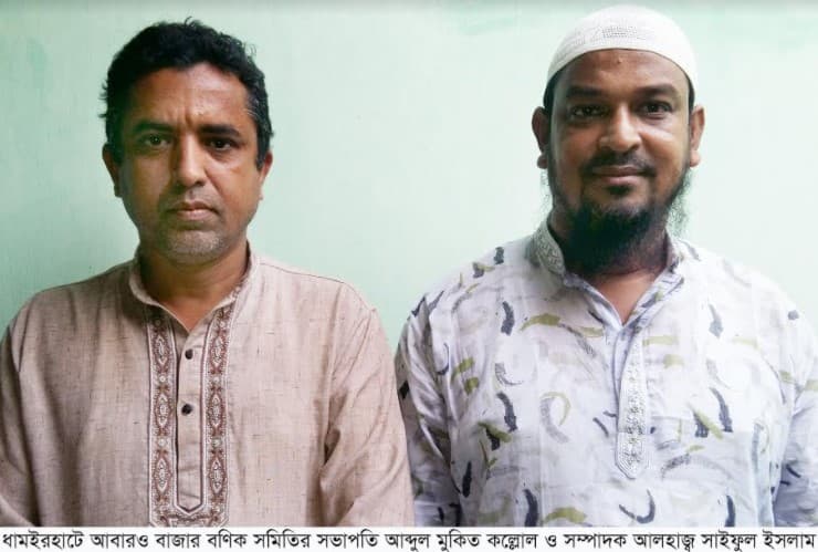 ধামইরহাটে বণিক সমিতি’র নতুন সভাপতি কল্লোল, সম্পাদক সাইফুল