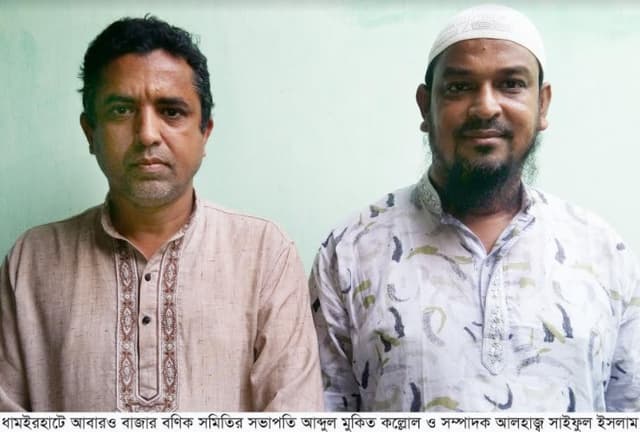 ধামইরহাটে বণিক সমিতি’র নতুন সভাপতি কল্লোল, সম্পাদক সাইফুল