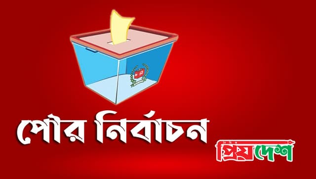 রাত পোহালেই চার পৌরসভায় ইভিএমে ভোট