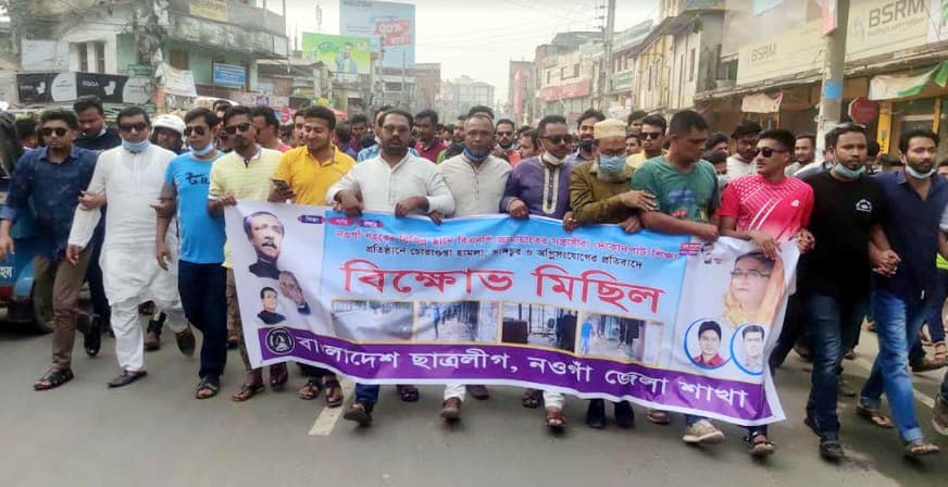 নওগাঁয় ছাত্রলীগের বিক্ষোভ মিছিল